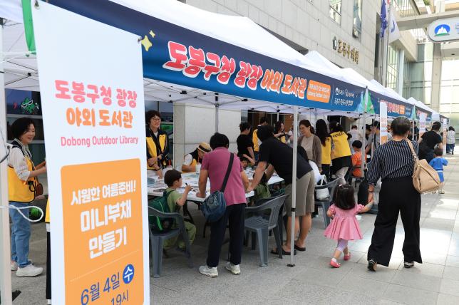 도봉구청 광장 야외도서관 해당 이미지 입니다
