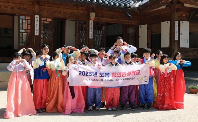 2025년 도봉 창의인성학교 해당 이미지 입니다