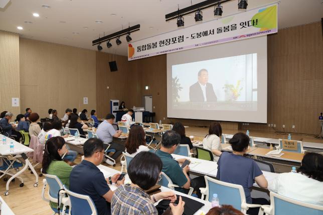 통합돌봄 현장 포럼 해당 이미지 입니다
