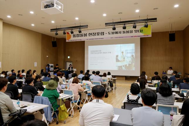 통합돌봄 현장 포럼 해당 이미지 입니다