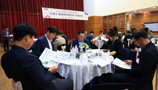 도봉구 통합방위협의회 정례회의 해당 이미지 입니다