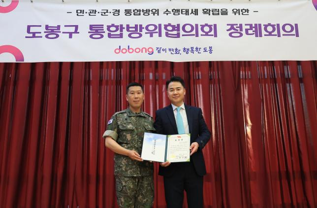 도봉구 통합방위협의회 정례회의 해당 이미지 입니다