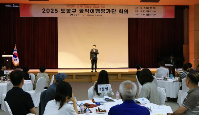 2025 도봉구 공약이행평가단 회의 해당 이미지 입니다