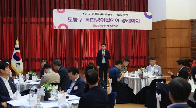 도봉구 통합방위협의회 정례회의 해당 이미지 입니다