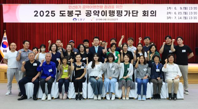 2025 도봉구 공약이행평가단 회의 해당 이미지 입니다