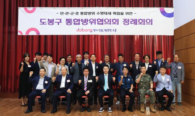 도봉구 통합방위협의회 정례회의 해당 이미지 입니다