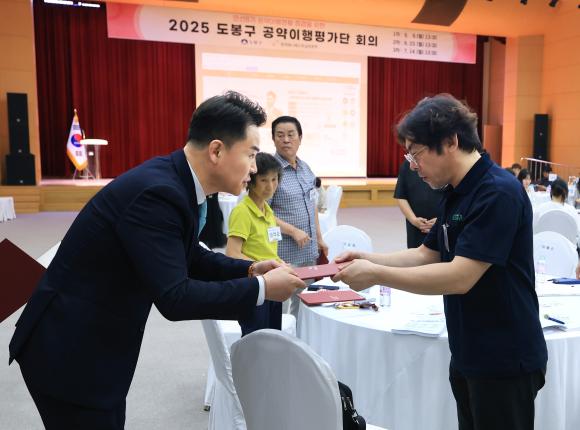 2025 도봉구 공약이행평가단 회의 해당 이미지 입니다