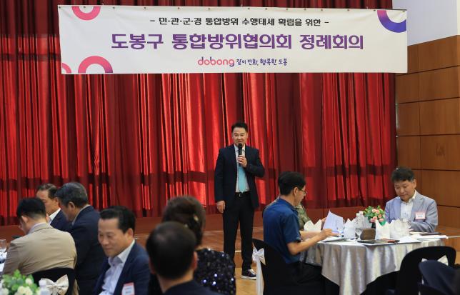 도봉구 통합방위협의회 정례회의 해당 이미지 입니다