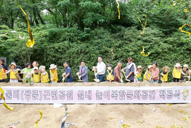 둘리쌍문근린공원 실내 놀이 복합문화공간 착공식 해당 이미지 입니다