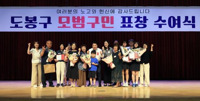 도봉구 모범구민 표창 수여식-2 해당 이미지 입니다