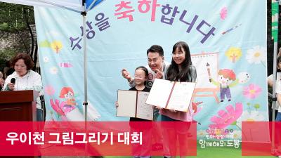 우이천 그림그리기 대회 해당 이미지 입니다