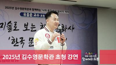 2025년 김수영문학관 초청 강연 해당 이미지 입니다