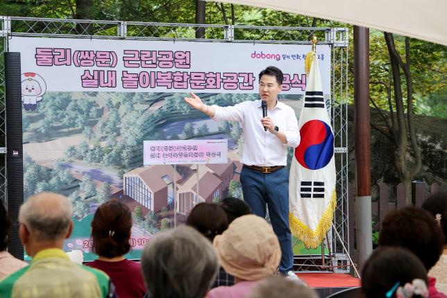 둘리쌍문근린공원 실내 놀이 복합문화공간 착공식 해당 이미지 입니다