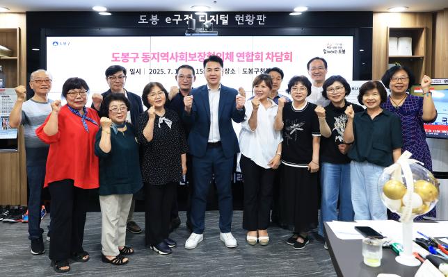 도봉구 동지역사회보장협의체 연합회 차담회  해당 이미지 입니다