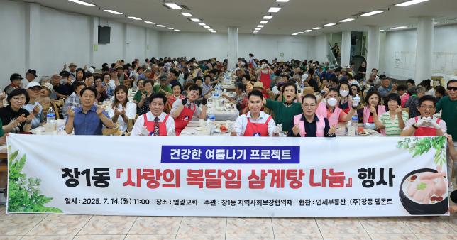창1동 '사랑의 복달임 삼계탕 나눔' 행사 해당 이미지 입니다
