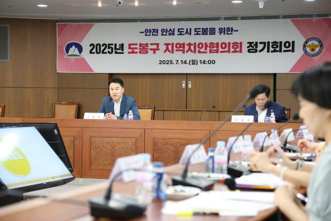 지역치안협의회 해당 이미지 입니다