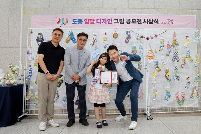 도봉 양말 디자인 그림 공모전 시상식 해당 이미지 입니다