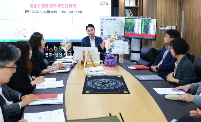 도봉구 청렴 정책 추진단 회의  해당 이미지 입니다
