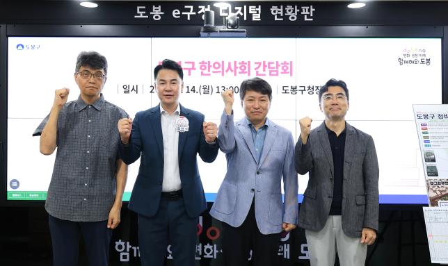 도봉구 한의사회 간담회 해당 이미지 입니다