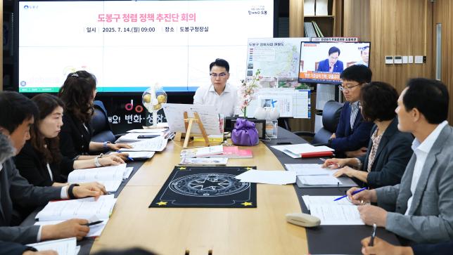 도봉구 청렴 정책 추진단 회의  해당 이미지 입니다