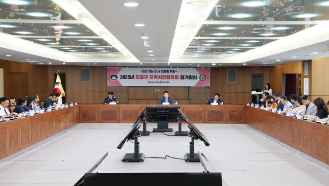 지역치안협의회 해당 이미지 입니다