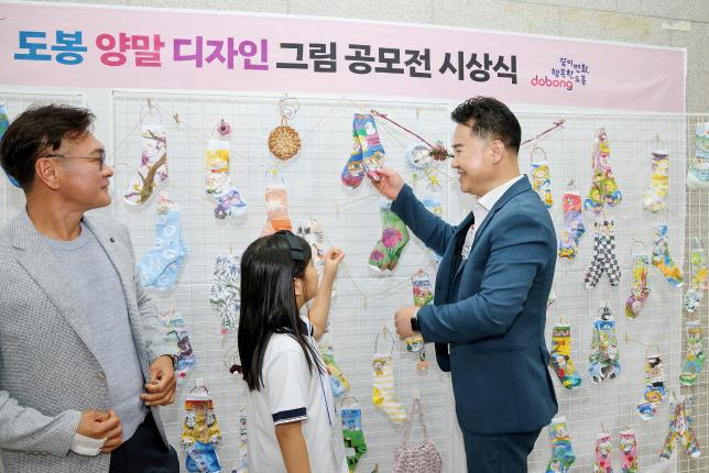 도봉 양말 디자인 그림 공모전 시상식 해당 이미지 입니다