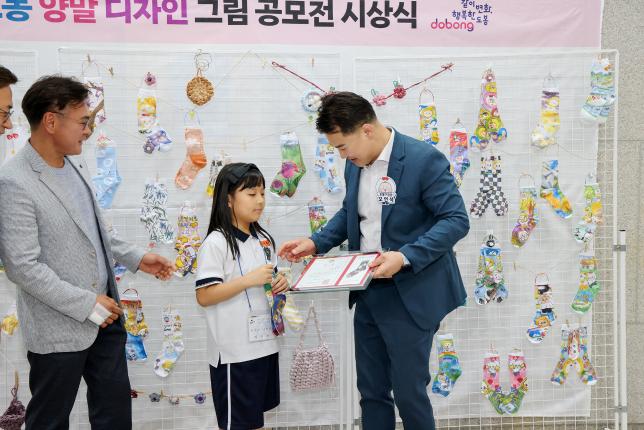 도봉 양말 디자인 그림 공모전 시상식 해당 이미지 입니다