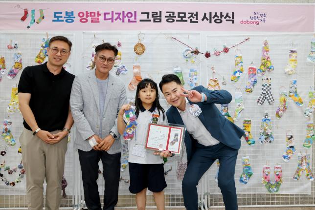 도봉 양말 디자인 그림 공모전 시상식 해당 이미지 입니다