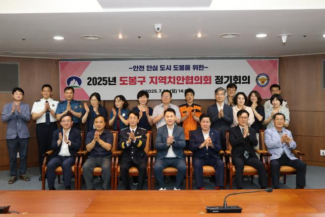 지역치안협의회 해당 이미지 입니다