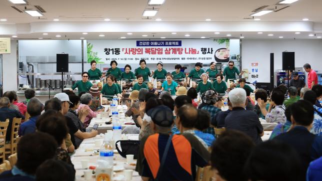 창1동 '사랑의 복달임 삼계탕 나눔' 행사 해당 이미지 입니다