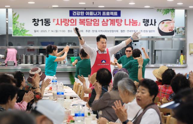 창1동 '사랑의 복달임 삼계탕 나눔' 행사 해당 이미지 입니다