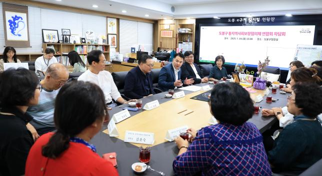 도봉구 동지역사회보장협의체 연합회 차담회  해당 이미지 입니다