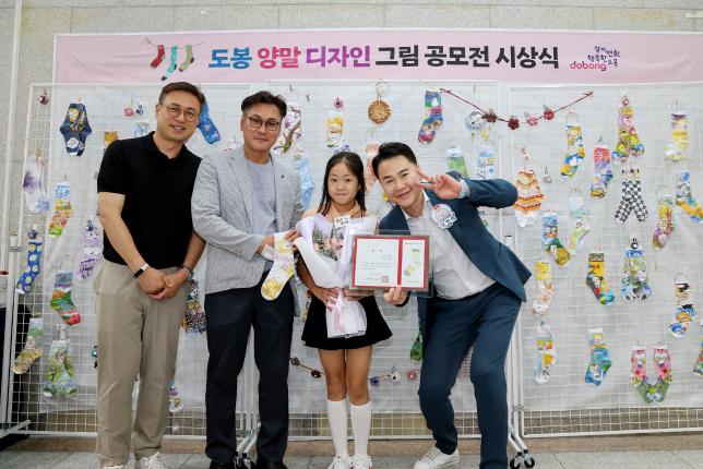 도봉 양말 디자인 그림 공모전 시상식 해당 이미지 입니다