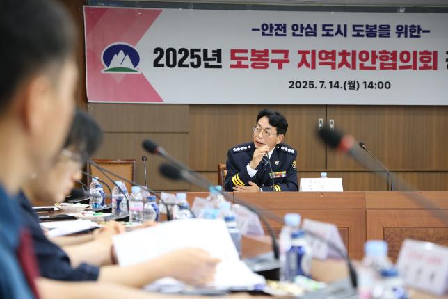 지역치안협의회 해당 이미지 입니다