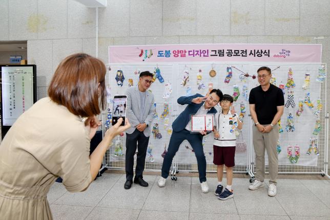 도봉 양말 디자인 그림 공모전 시상식 해당 이미지 입니다