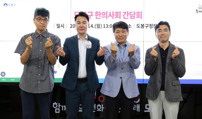 도봉구 한의사회 간담회 해당 이미지 입니다