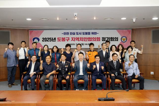 지역치안협의회 해당 이미지 입니다