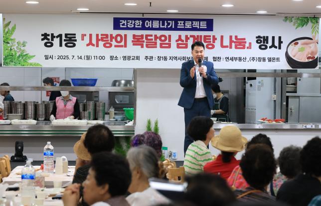 창1동 '사랑의 복달임 삼계탕 나눔' 행사 해당 이미지 입니다