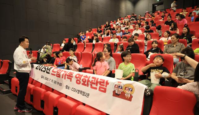 2025년 드림가족 영화관람 관련 이미지