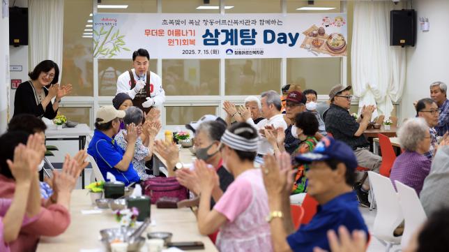 초복맞이 창동어르신복지관 삼계탕 DAY 해당 이미지 입니다