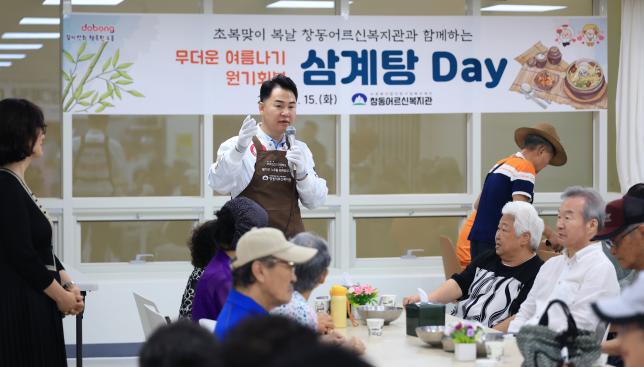 초복맞이 창동어르신복지관 삼계탕 DAY 해당 이미지 입니다