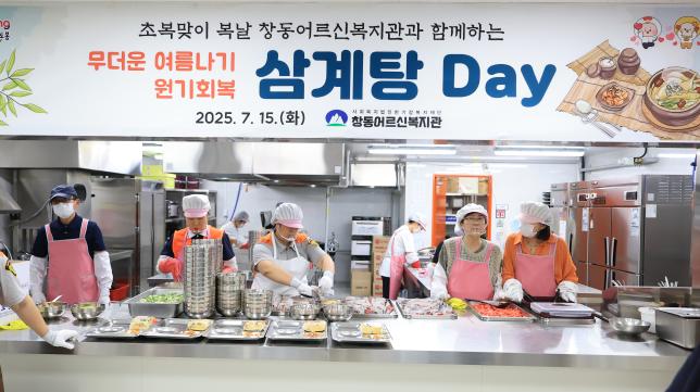초복맞이 창동어르신복지관 삼계탕 DAY 해당 이미지 입니다