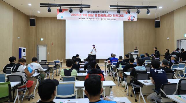 2025년 1차 배달 플랫폼종사자 안전교육  해당 이미지 입니다