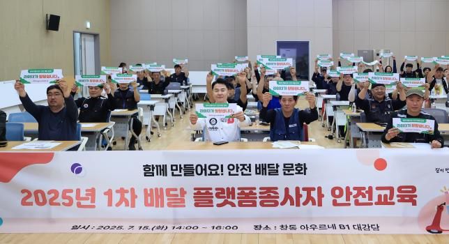 2025년 1차 배달 플랫폼종사자 안... 관련 이미지