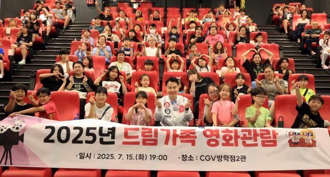2025년 드림가족 영화관람 해당 이미지 입니다