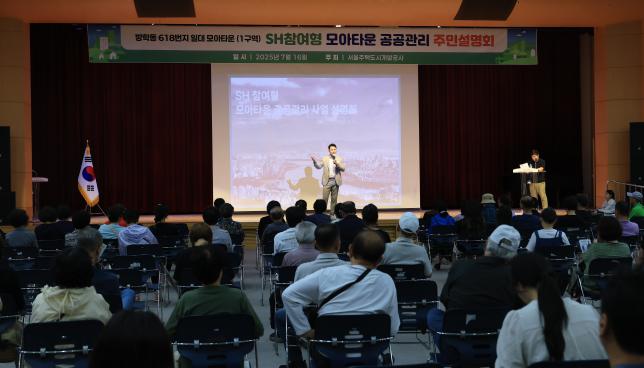 방학동 모아타운 공공관리 주민설명회 해당 이미지 입니다