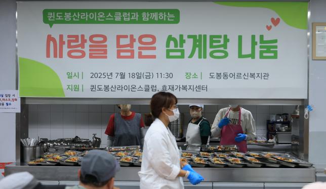 도봉동어르신복지관 복날 삼계탕 나눔 해당 이미지 입니다