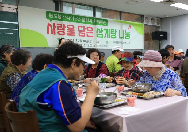 도봉동어르신복지관 복날 삼계탕 나눔 해당 이미지 입니다
