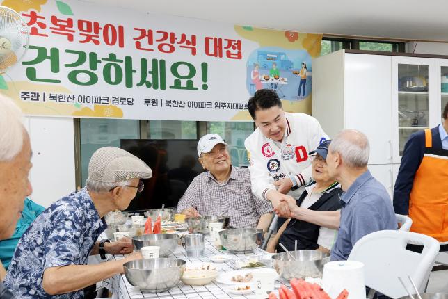 북한산 아이파크 경로당 초복행사 해당 이미지 입니다