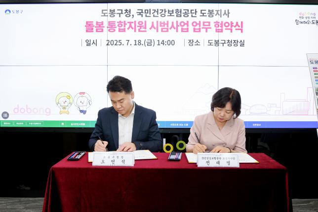 돌봄통합 시범사업 추진 업무협약식 해당 이미지 입니다